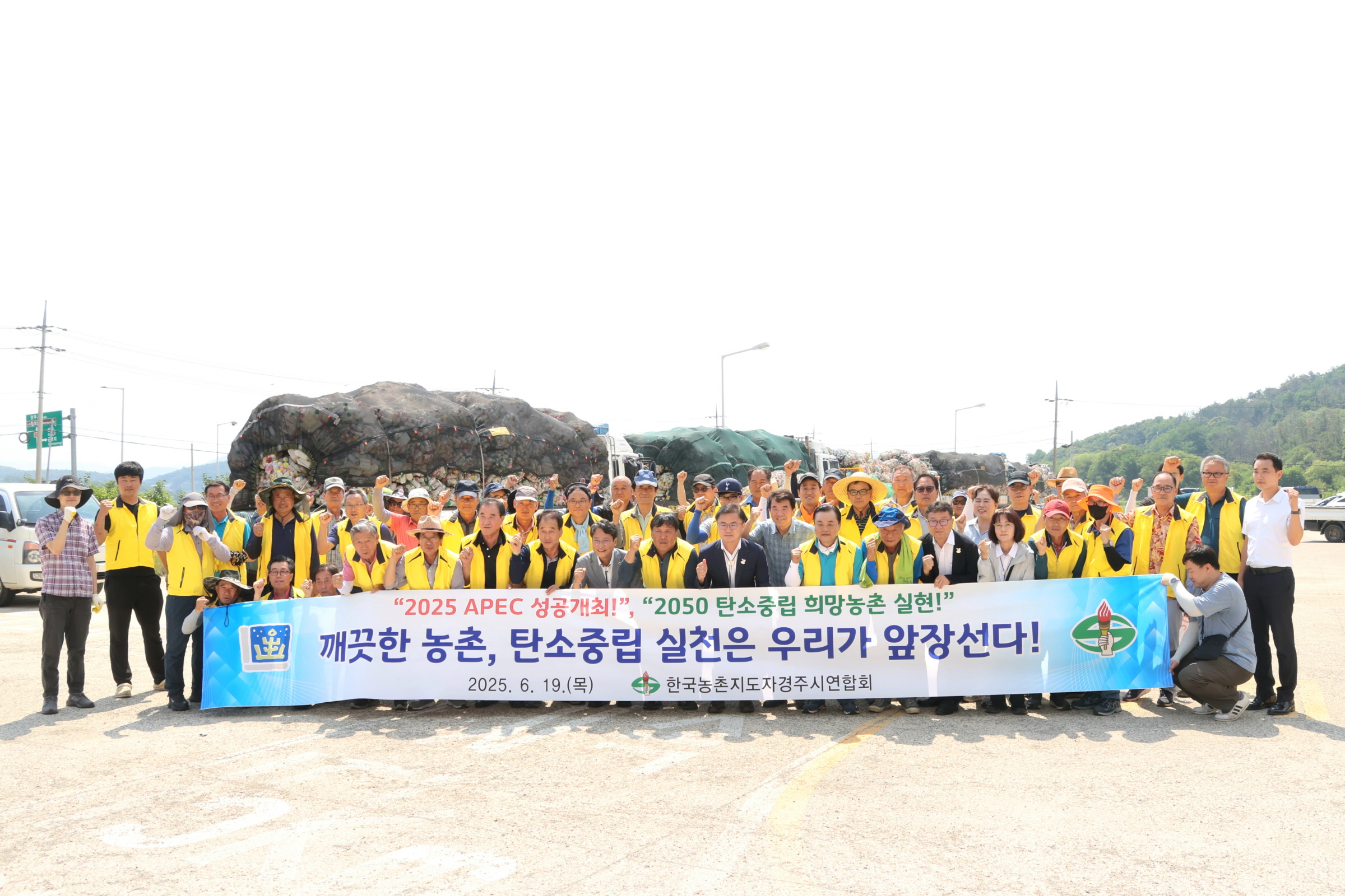 19일 현곡면 DSC에서 진행된 한국농촌지도자경주시연합회 농촌정화활동
