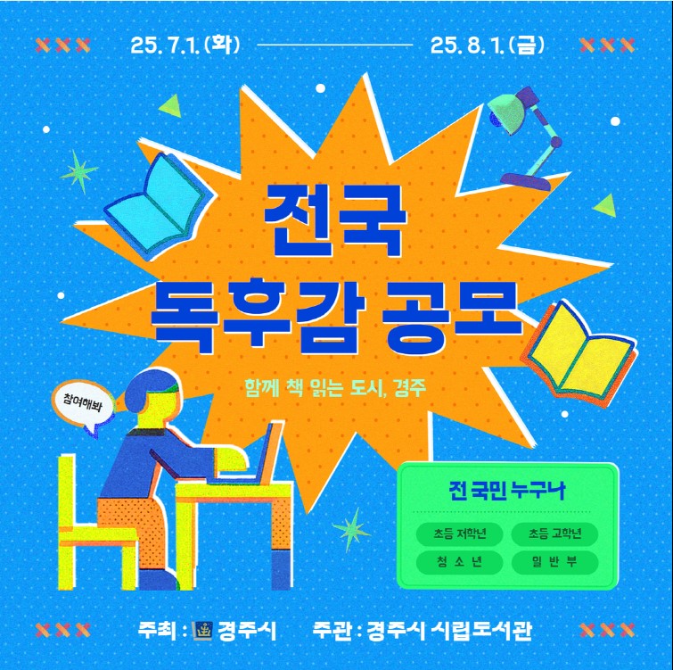 전국 독후감 공모 카드뉴스