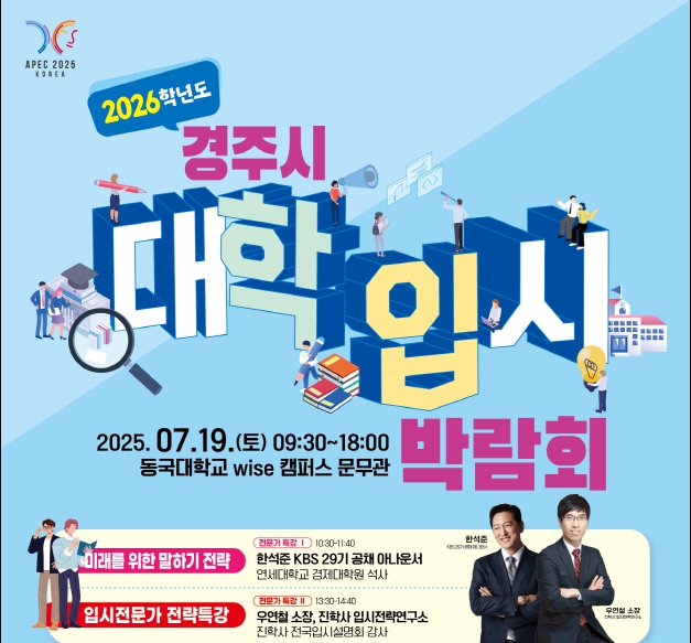2026학년도 대학입시박람회 포스터