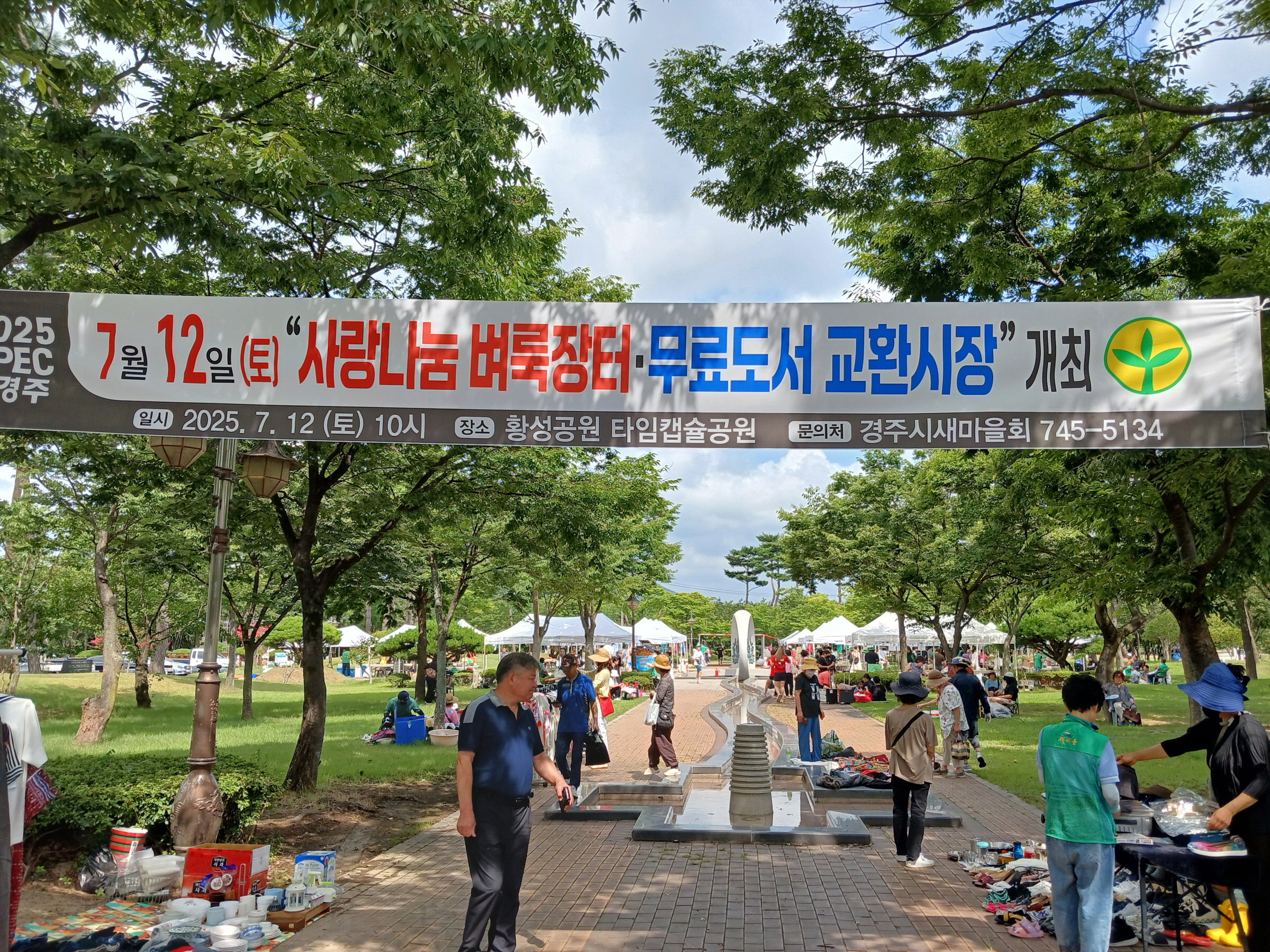 경주시새마을회는 12일 황성공원 타임캡슐광장에서 사랑나눔 벼룩장터를 개장했다