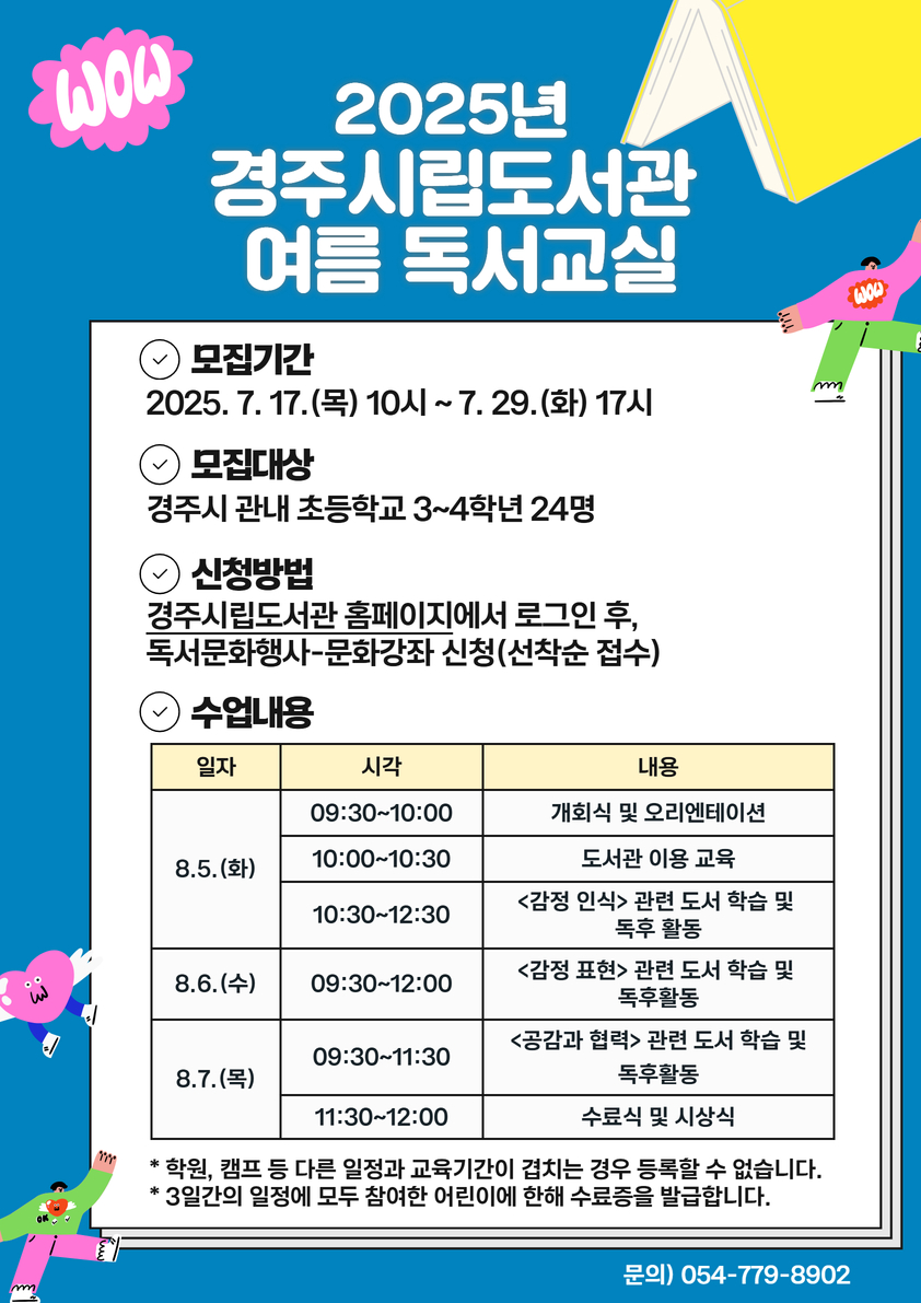 2025 여름 독서교실 홍보 배너