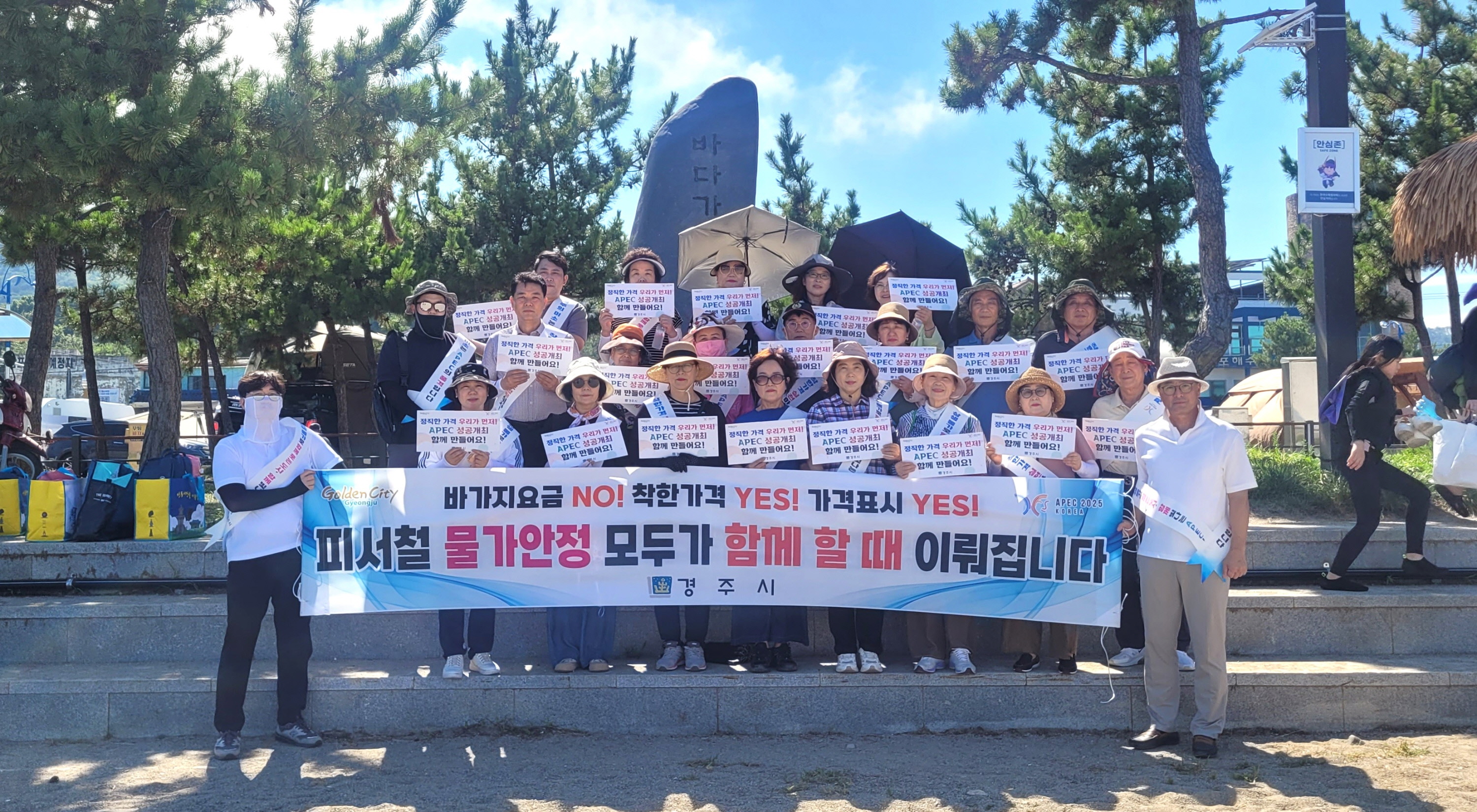 경주시, 피서지 물가안정 민관합동 캠페인 전개