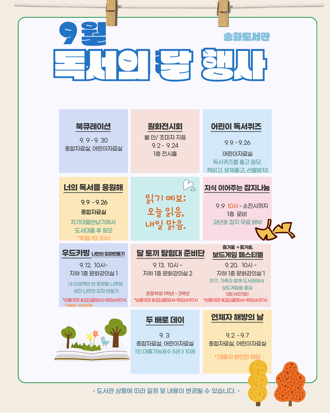 경주시립송화도서관 9월 독서의 달 행사 안내
