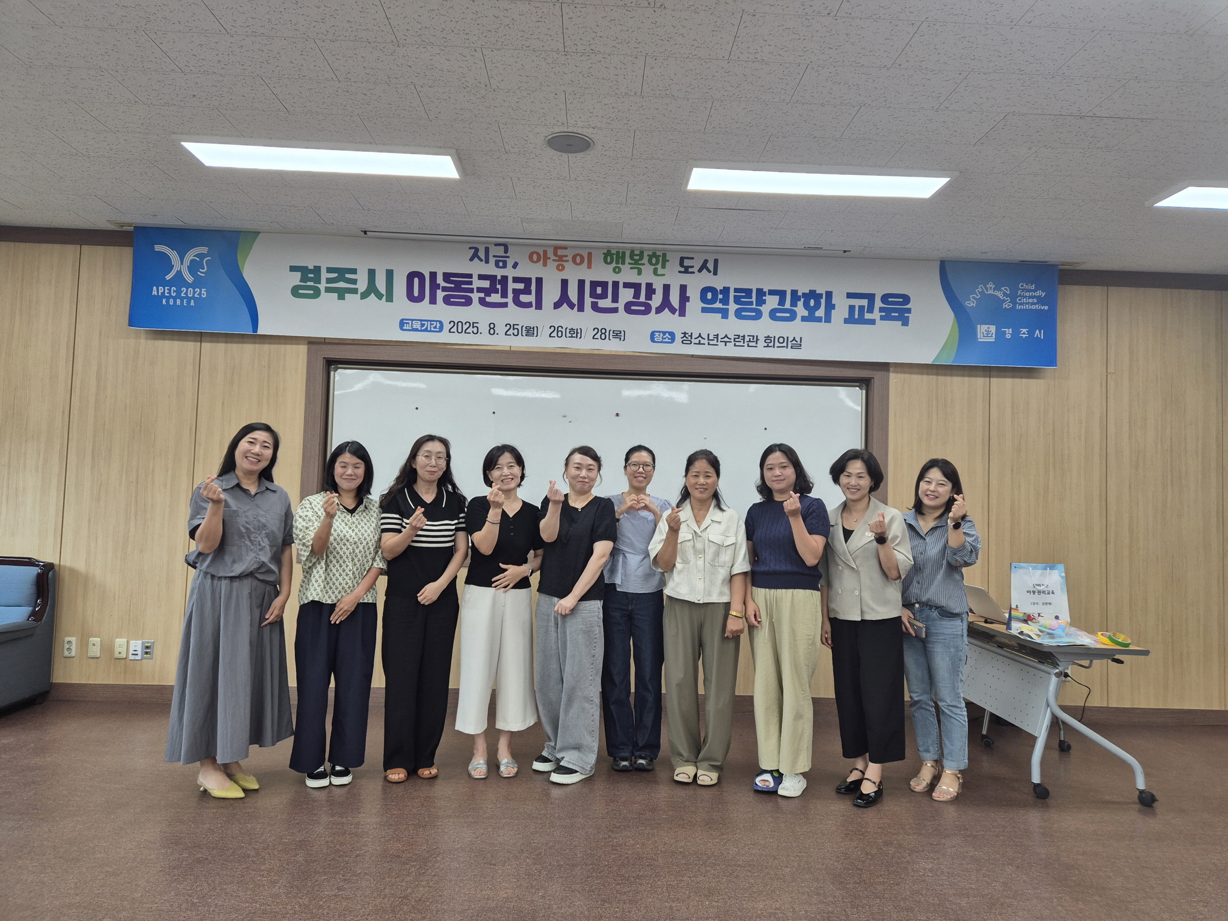 경주시, 아동권리교육 시민강사 역량강화 교육 실시