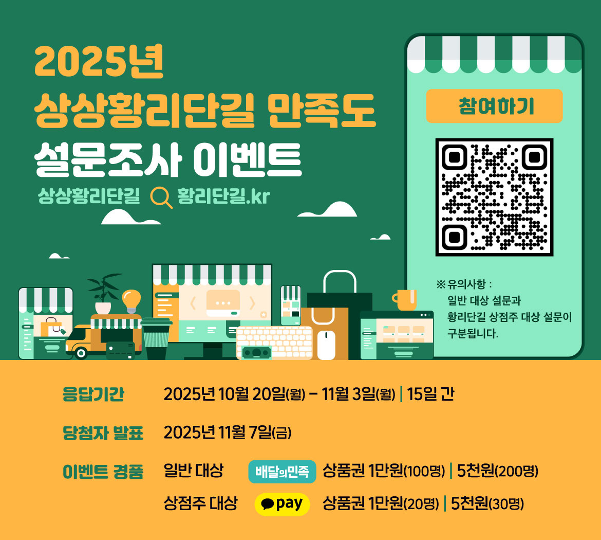 상상황리단길 만족도 설문 조사 홍보 리플릿