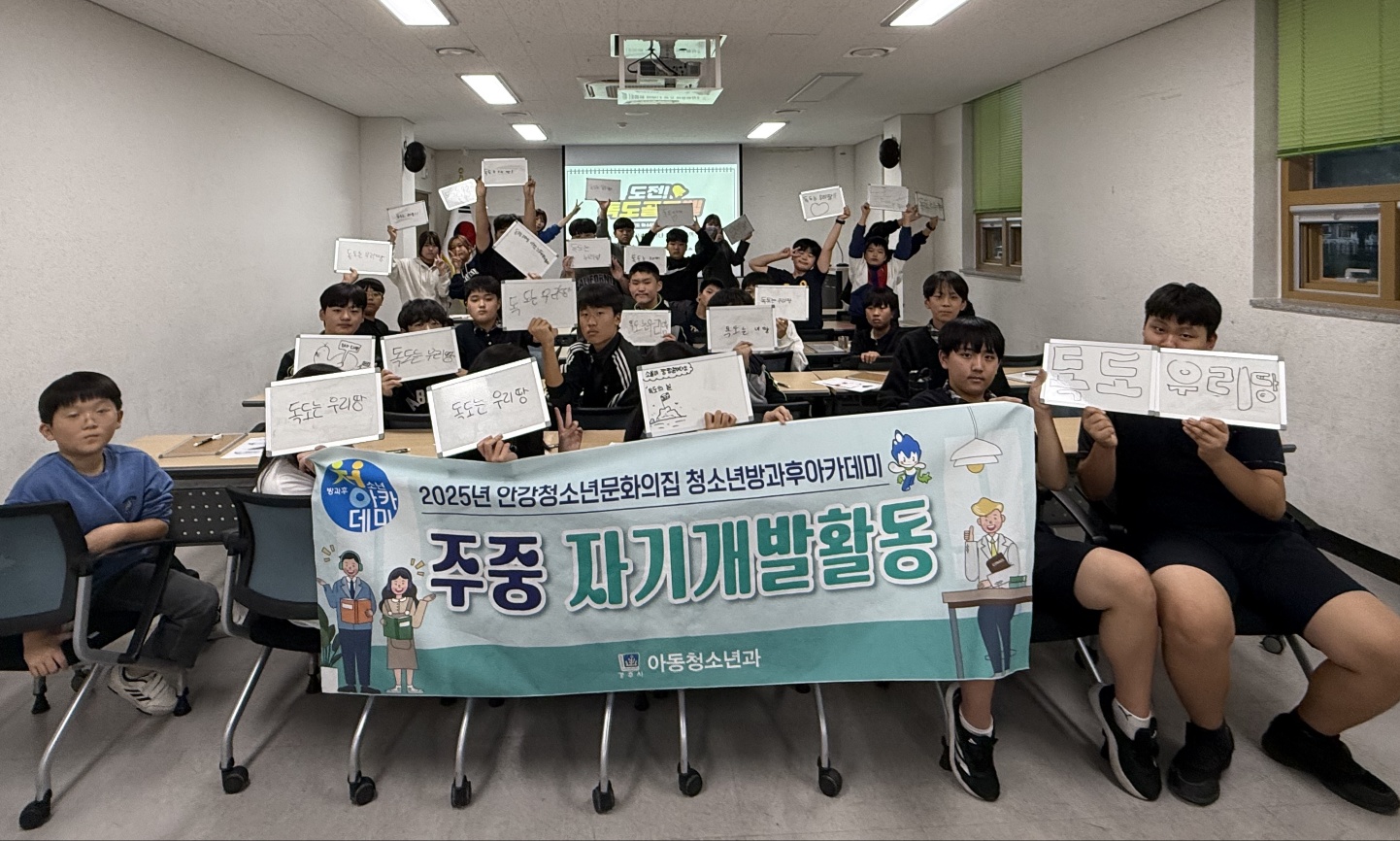 경주시 안강청소년문화의집, ‘독도에 살어리랏다’ 주제 체험활동 운영
