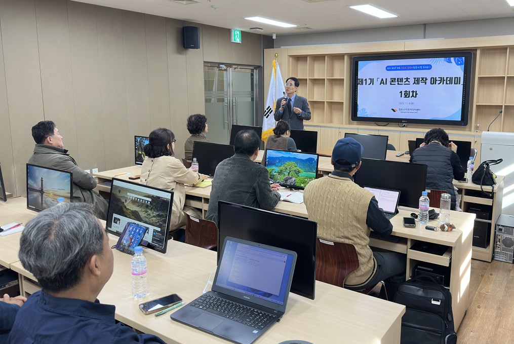 경주스마트미디어센터에서 열린 제1기 'AI 콘텐츠 제작 아카데미' 입교식에서 김장주 센터장이 교육과정을 안내하고 있다