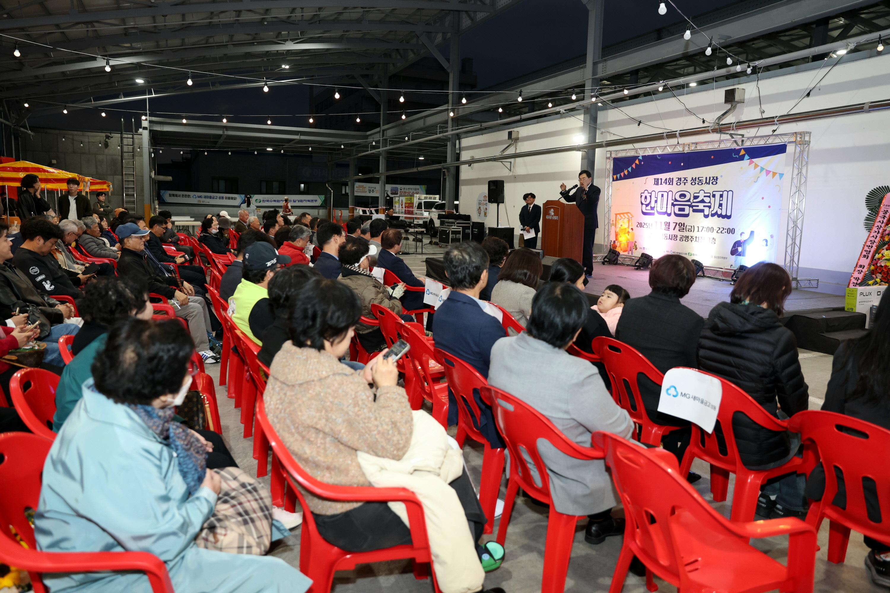 제14회 경주 성동시장 한마음축제에 참석한 시민과 상인들이 가을밤의 정취를 즐기고 있다