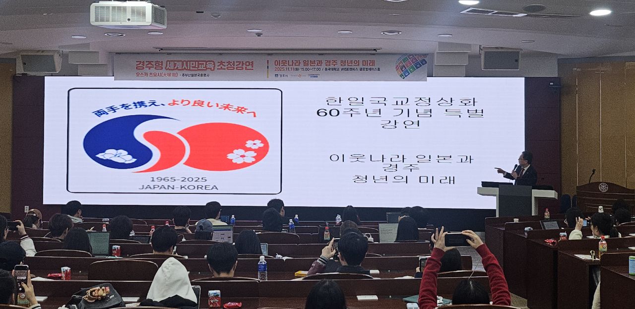 오쓰카 츠요시 주부산일본국총영사가 11일 동국대학교 WISE캠퍼스에서 열린 ‘경주형 세계시민교육’ 강연에서 한일 청년 교류의 중요성에 대해 설명하고 있다.