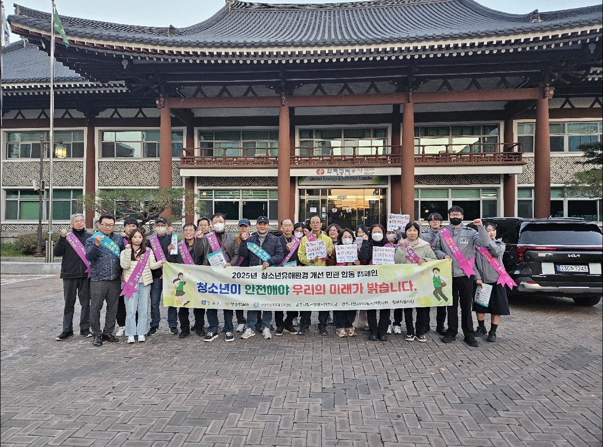 수능 이후 청소년 보호를 위한 유해환경 개선 캠페인에 참여한 관계자들이 14일 한국전력공사 경주지사 앞에서 기념촬영을 하고 있다