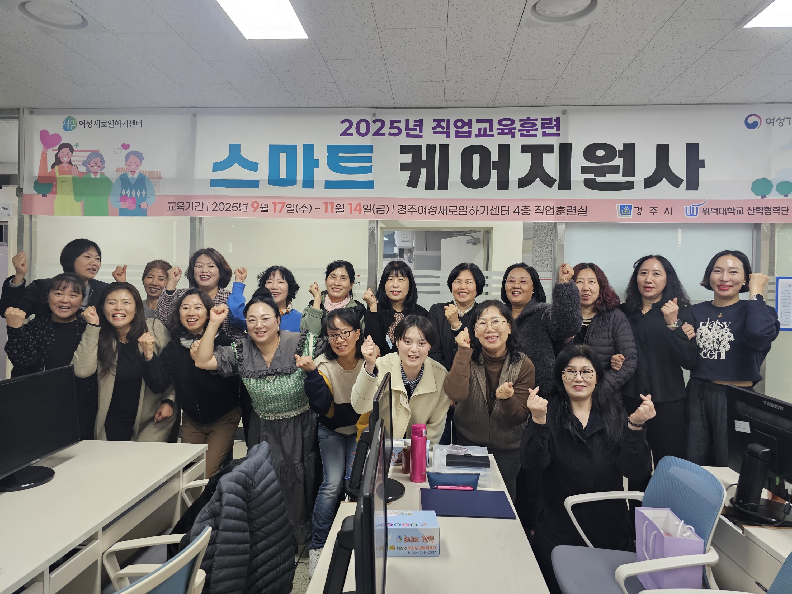 2025년 스마트 케어지원사 직업교육훈련 수료식을 마친 교육생들이 기념촬영을 하고 있다