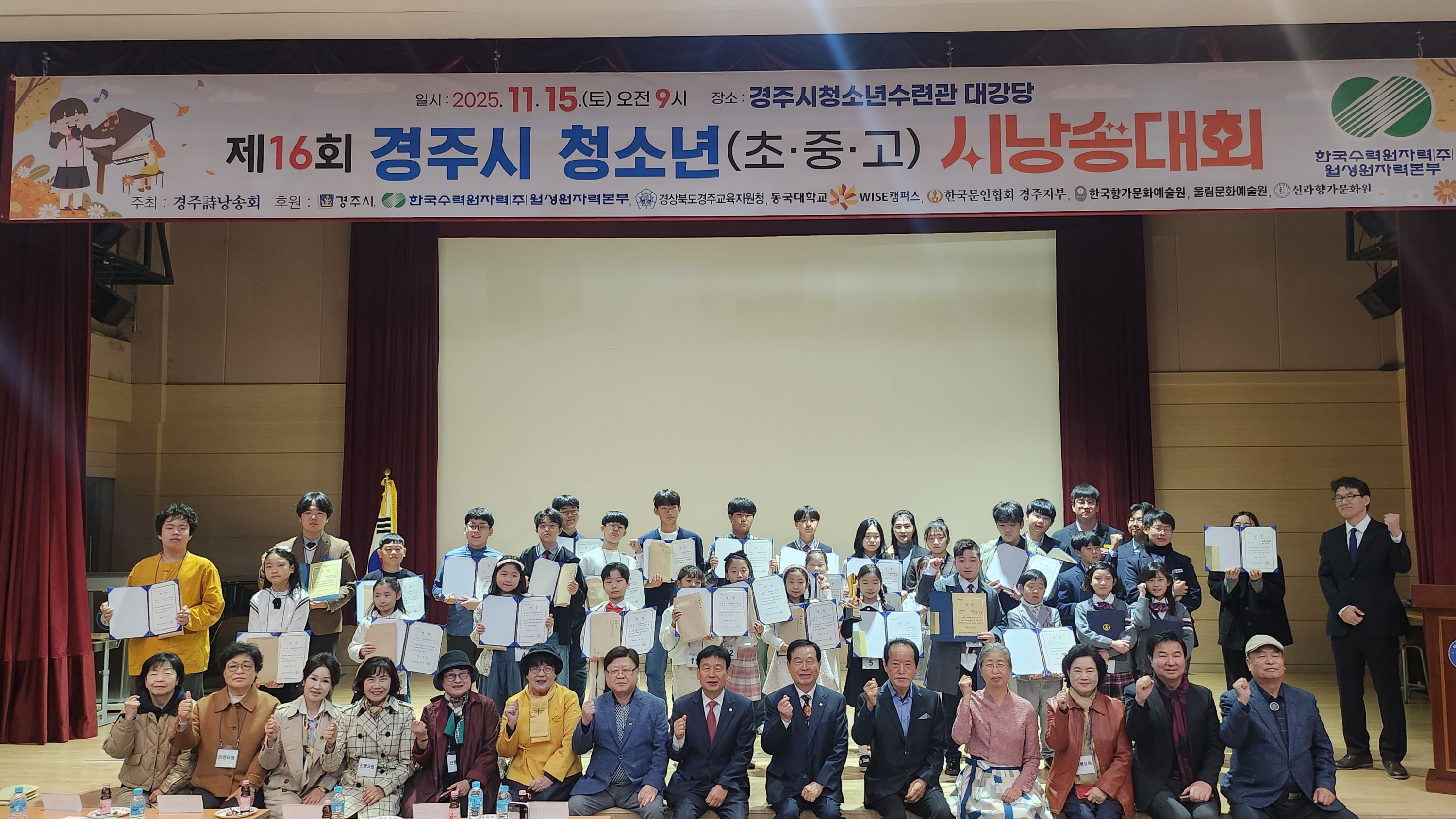 제16회 경주시 청소년 시낭송대회 본선 참가 학생들이 15일 청소년수련관 대강당에서 수상자들과 함께 기념촬영을 하고 있다