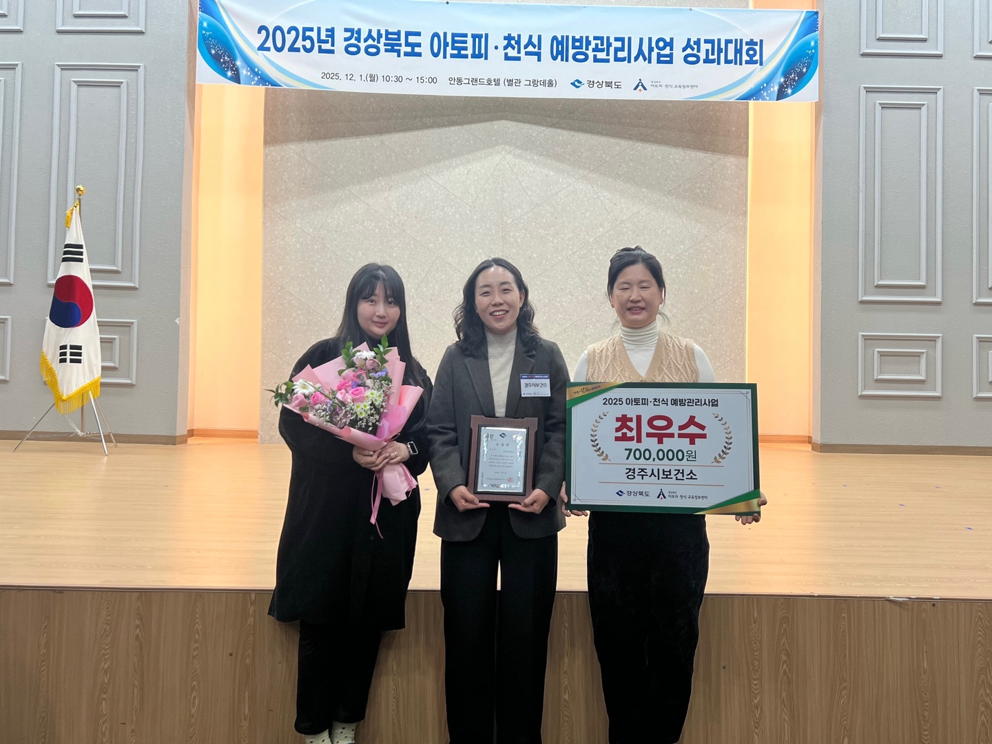 2025년 경상북도 아토피‧천식 예방관리사업 성과대회에서 최우수상을 수상한 경주시보건소 관계자들이 기념촬영을 하고 있다