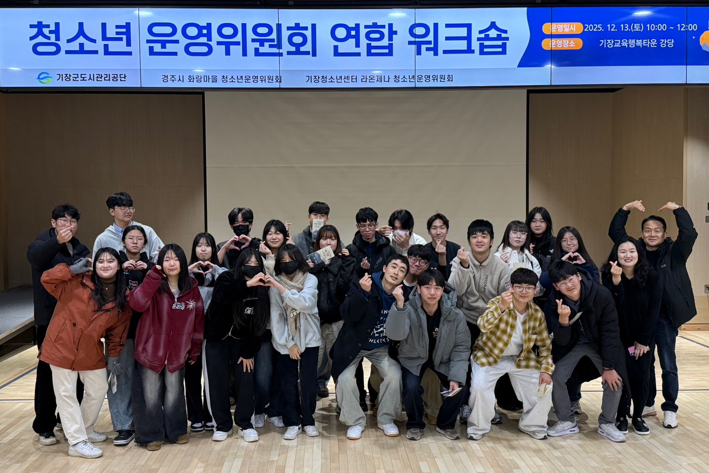 경주시 화랑마을 청소년운영위원회가 13일부터 14일까지 부산에서 열린 기관장 간담회 및 청소년운영위원회 연합 워크숍을 마치고 기념촬영을 하고 있다