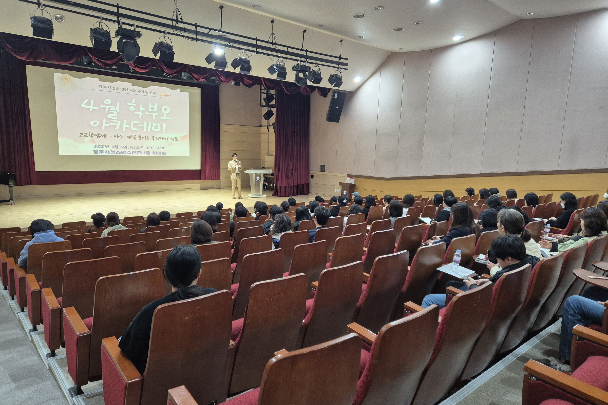 경주시 청소년진로교육체험센터가 운영한 학부모 아카데미에서 학부모들이 자녀 진로, 진학 지도 방안에 대한 강의를 듣고 있다