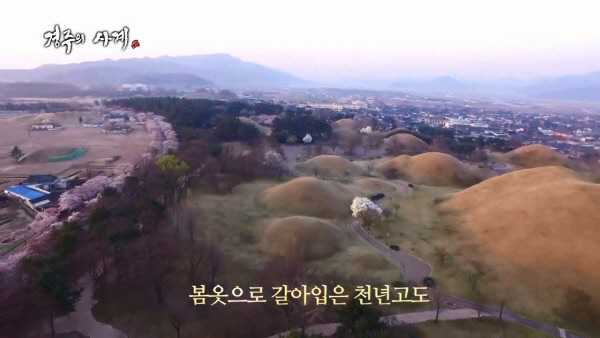 경주의 사계-봄옷으로 갈아입은 천년고도