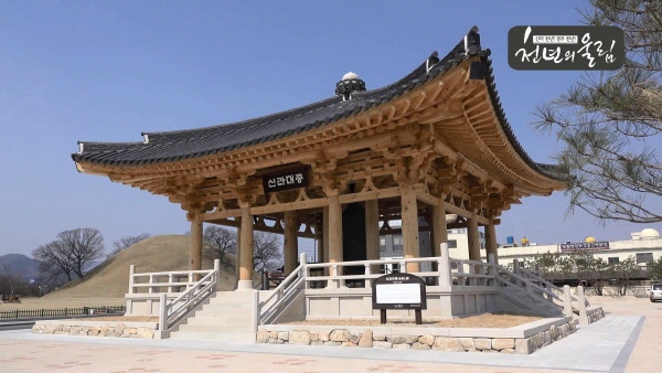 천년의 울림