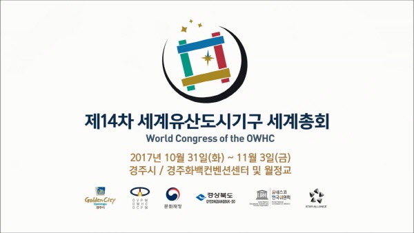 세계유산도시총회