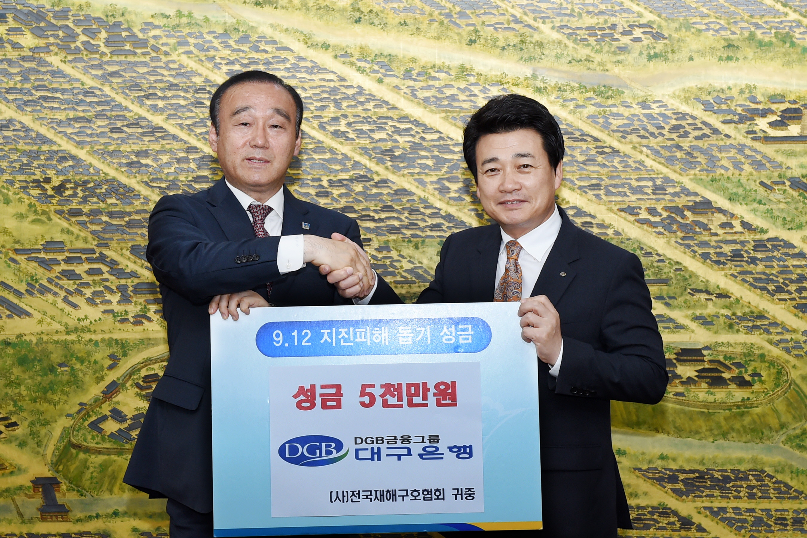 대구은행, 지진피해 성금 5천만 원 전달