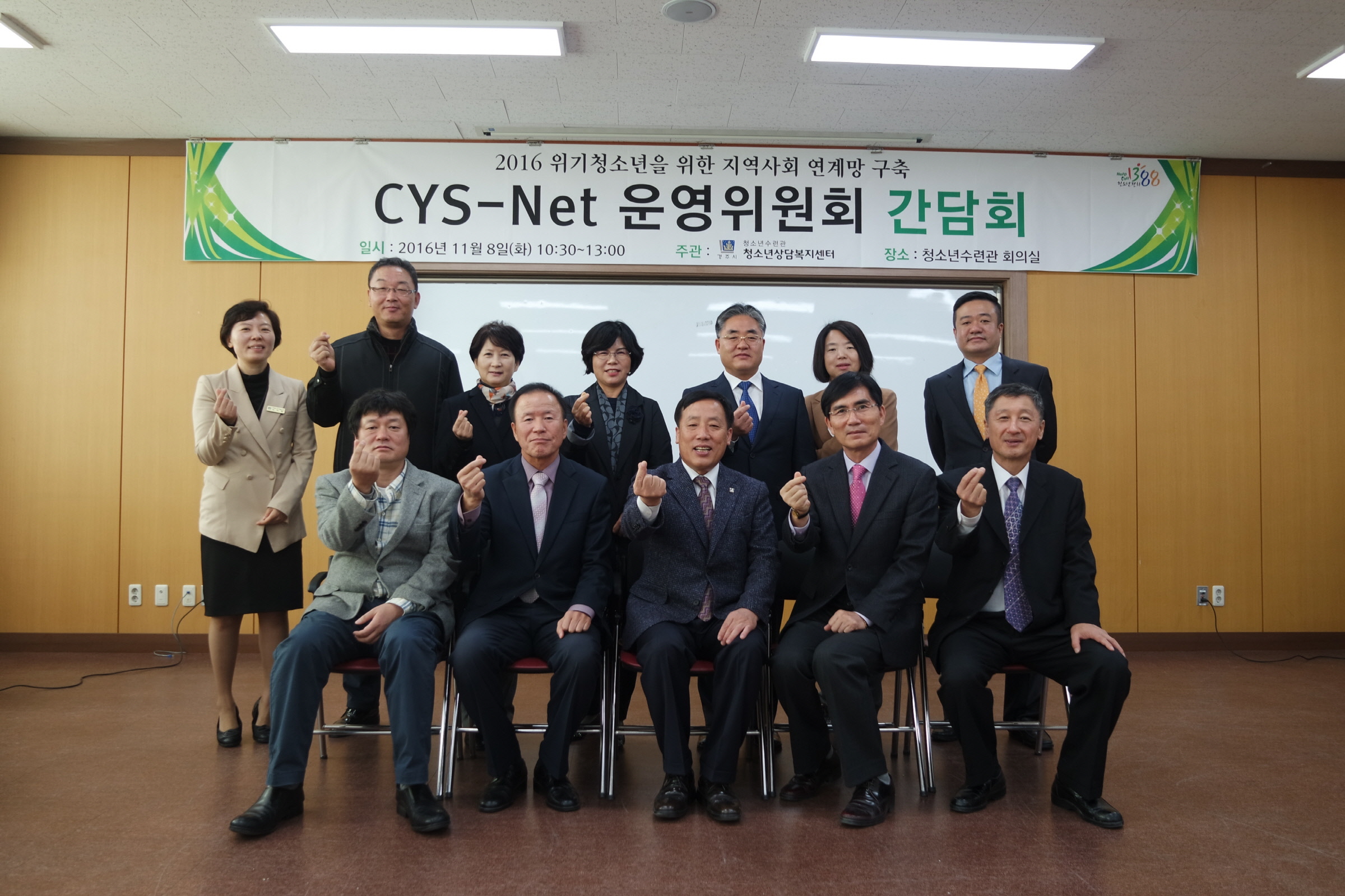 CYS-Net 운영위원회 하반기 정기회의