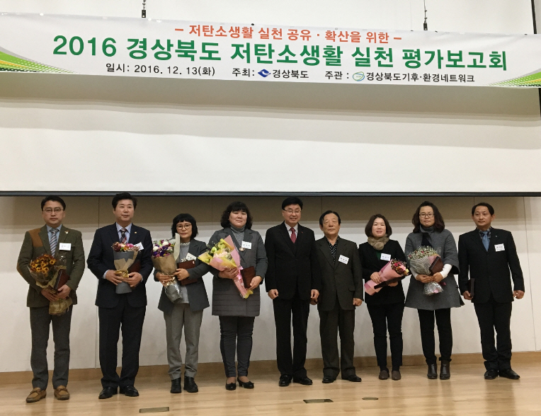 그린경주21협의회, 저탄소 실천 평가서 도지사 표창 수상
