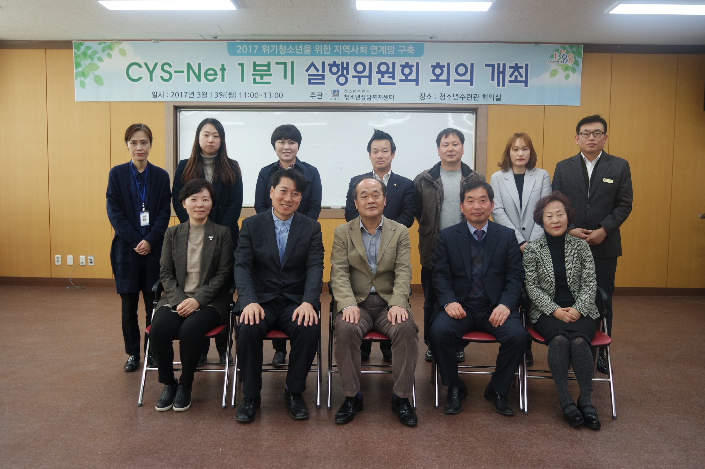 CYS-Net 실행위원회 1분기 정기회의