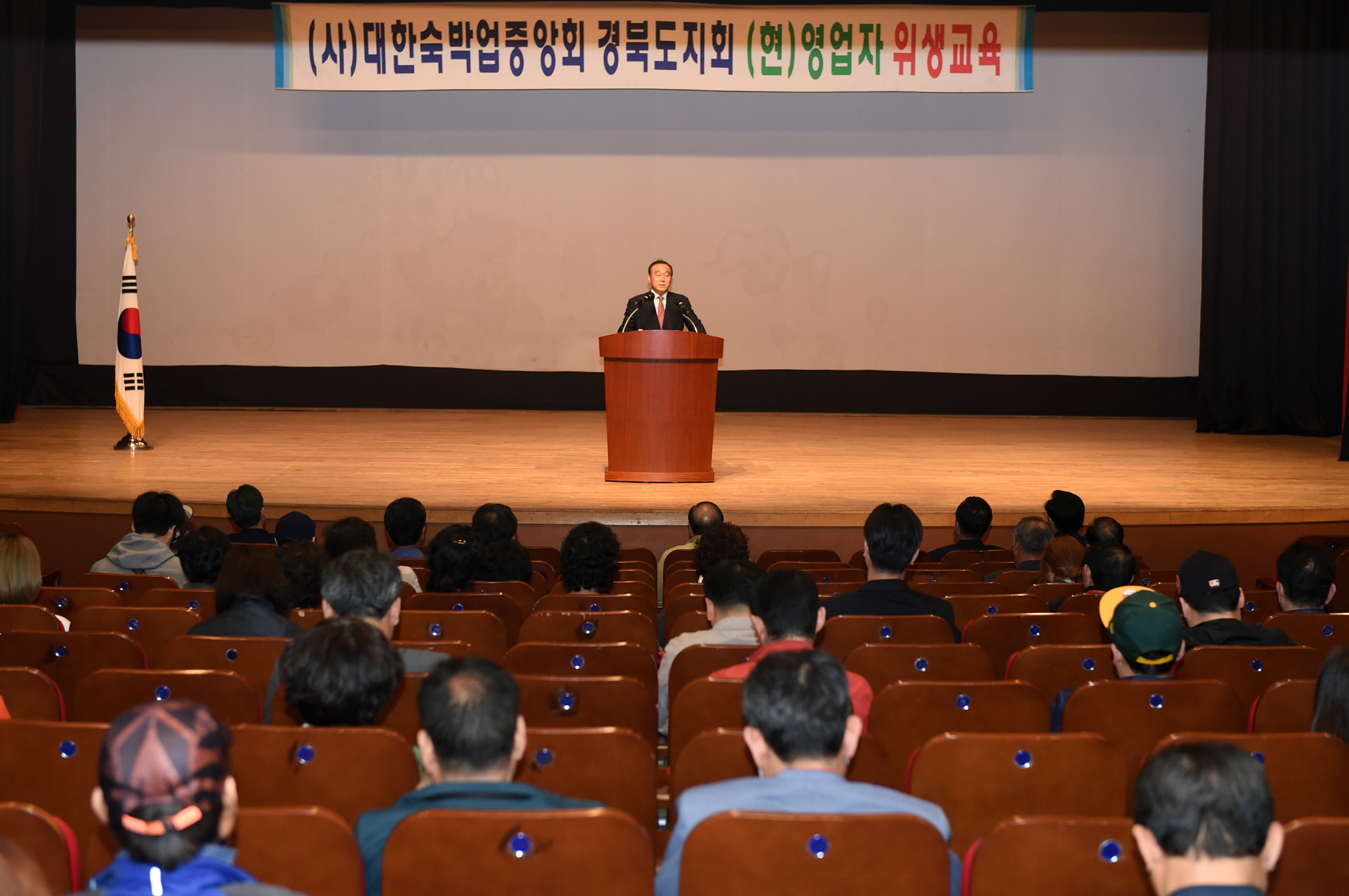 숙박업 위생교육
