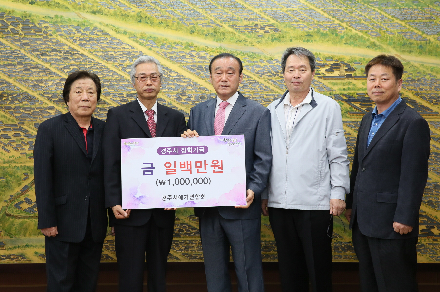 장학기금 기탁