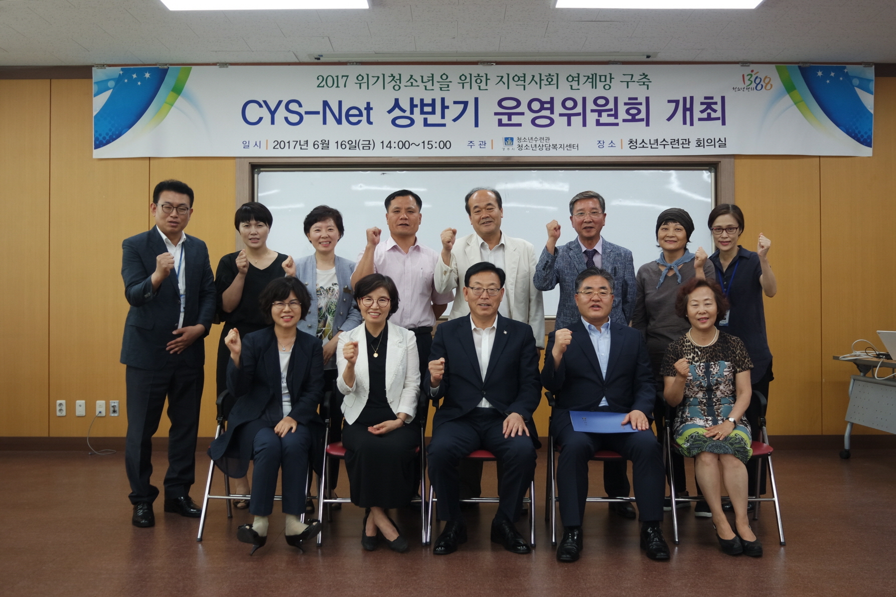 CYS-Net 운영위원회