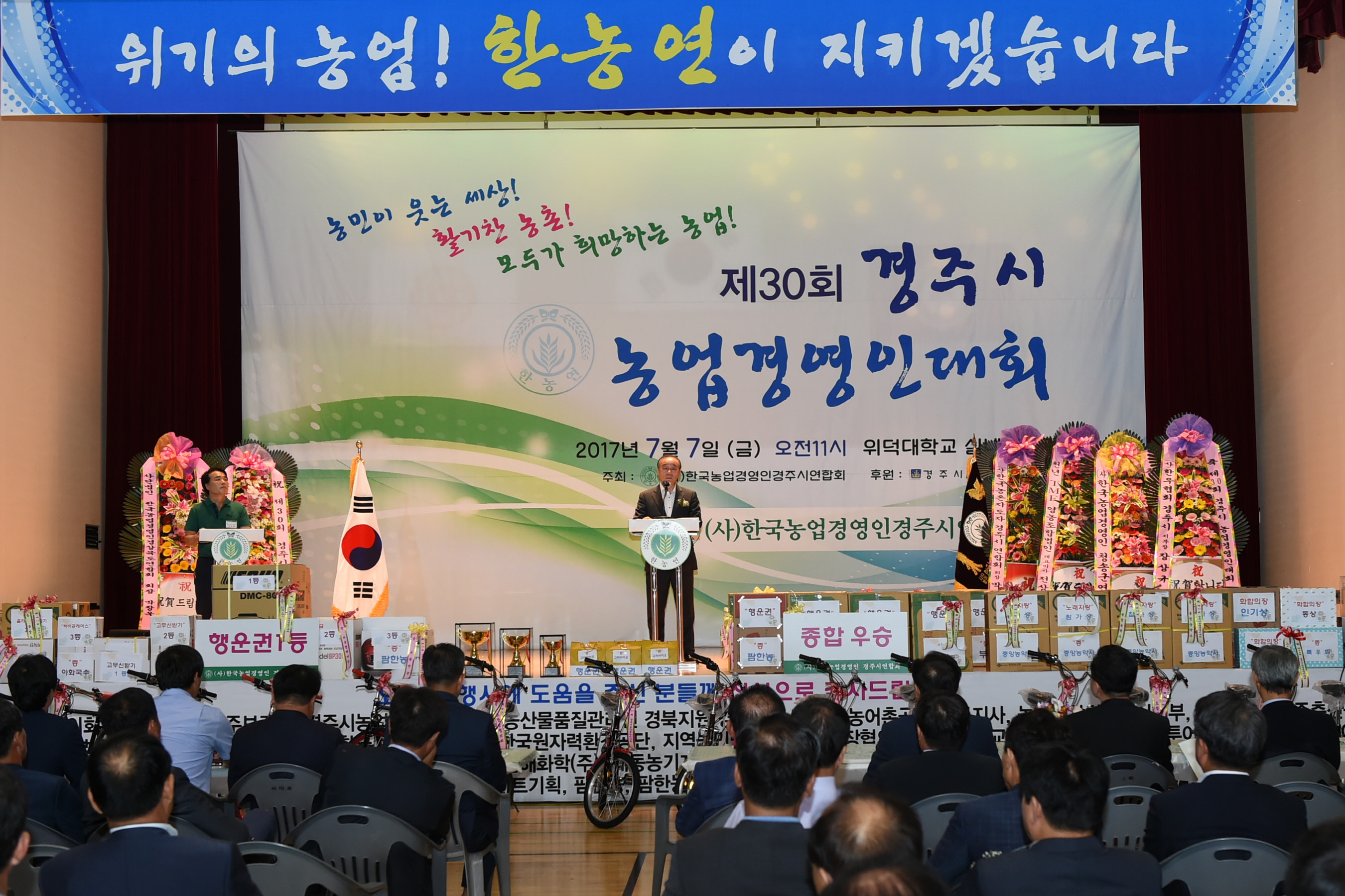 농업경영인 대회