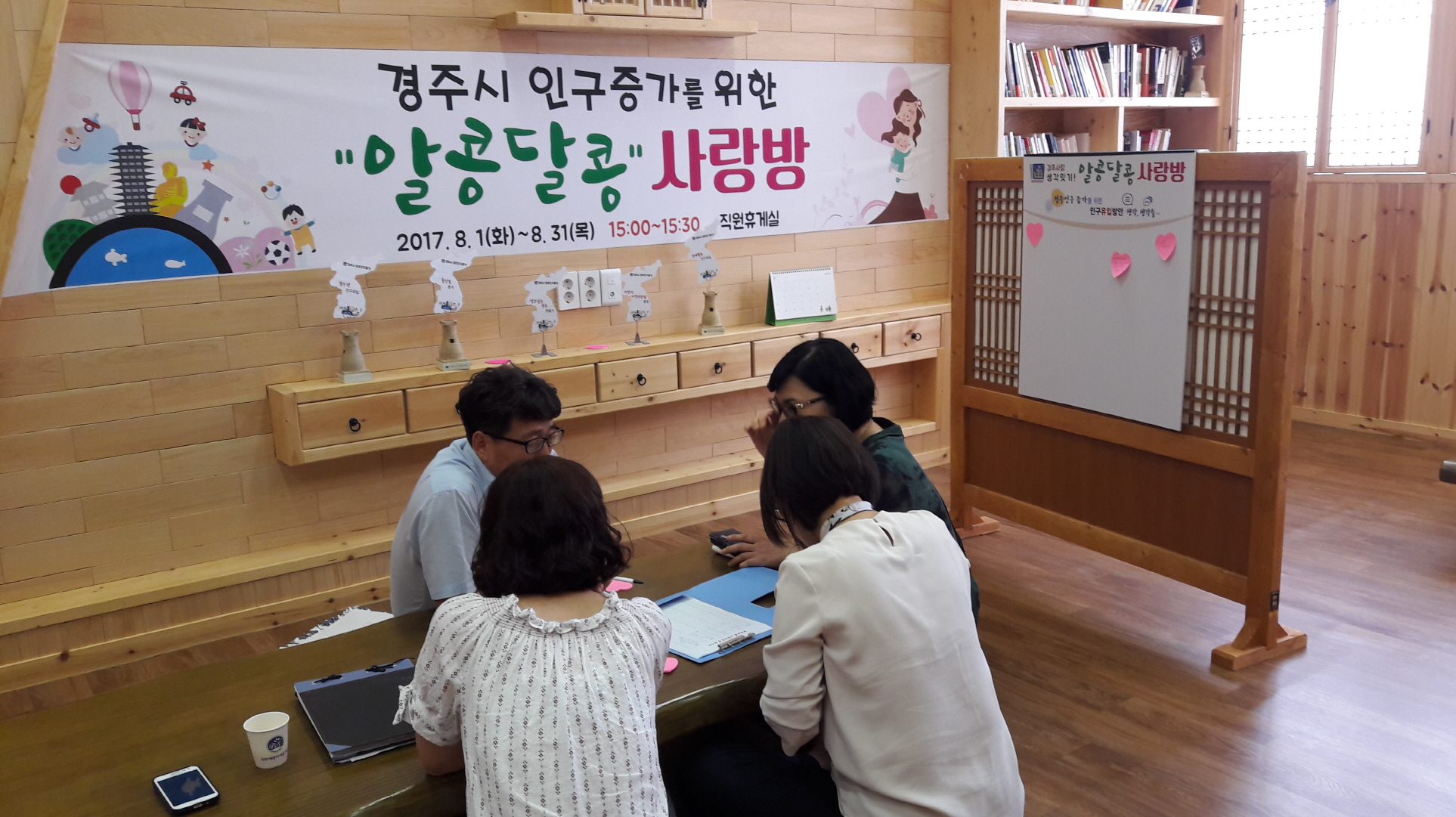 직원사랑방 운영