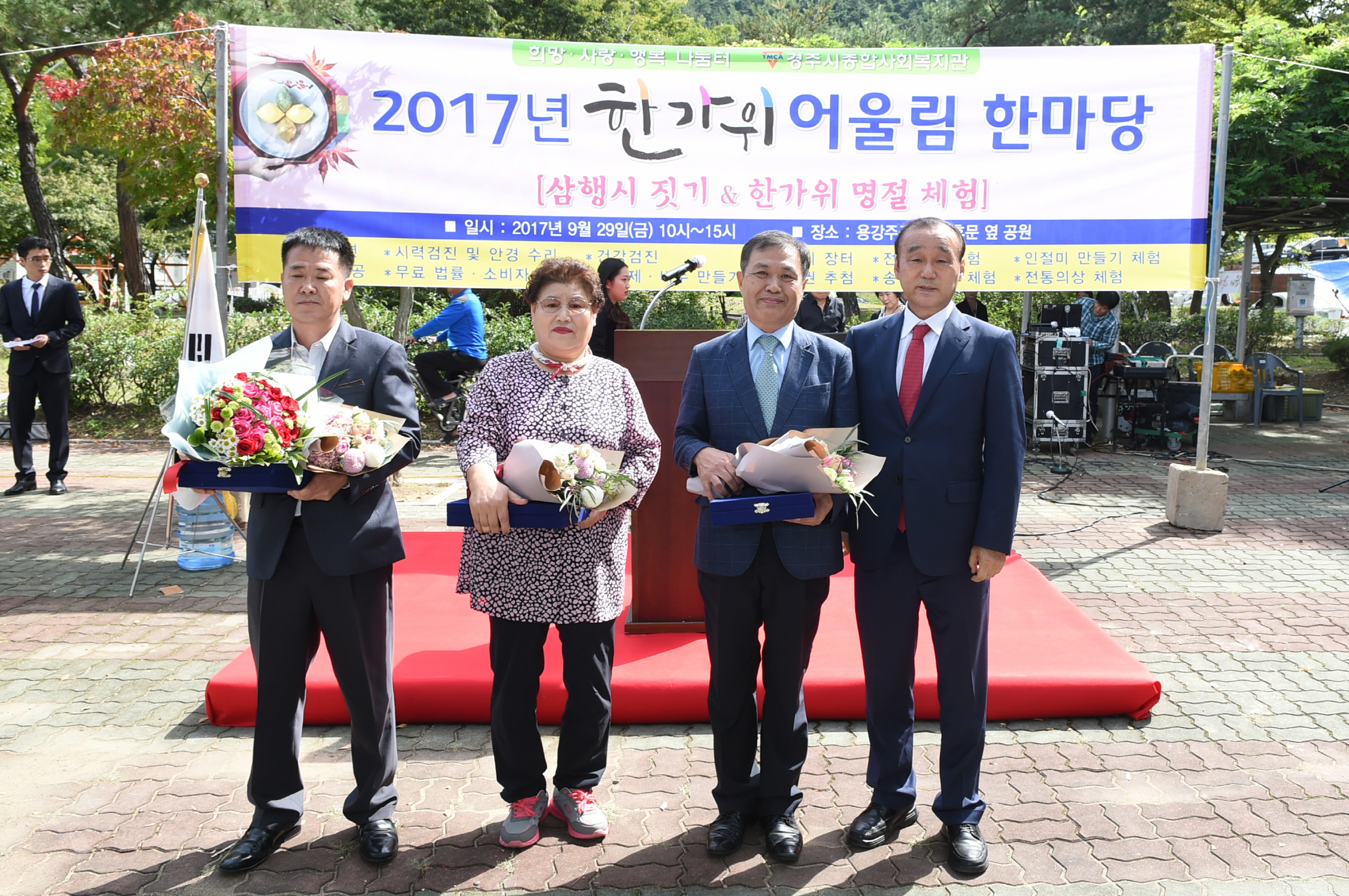 한가위 어울림 한마당 대잔치
