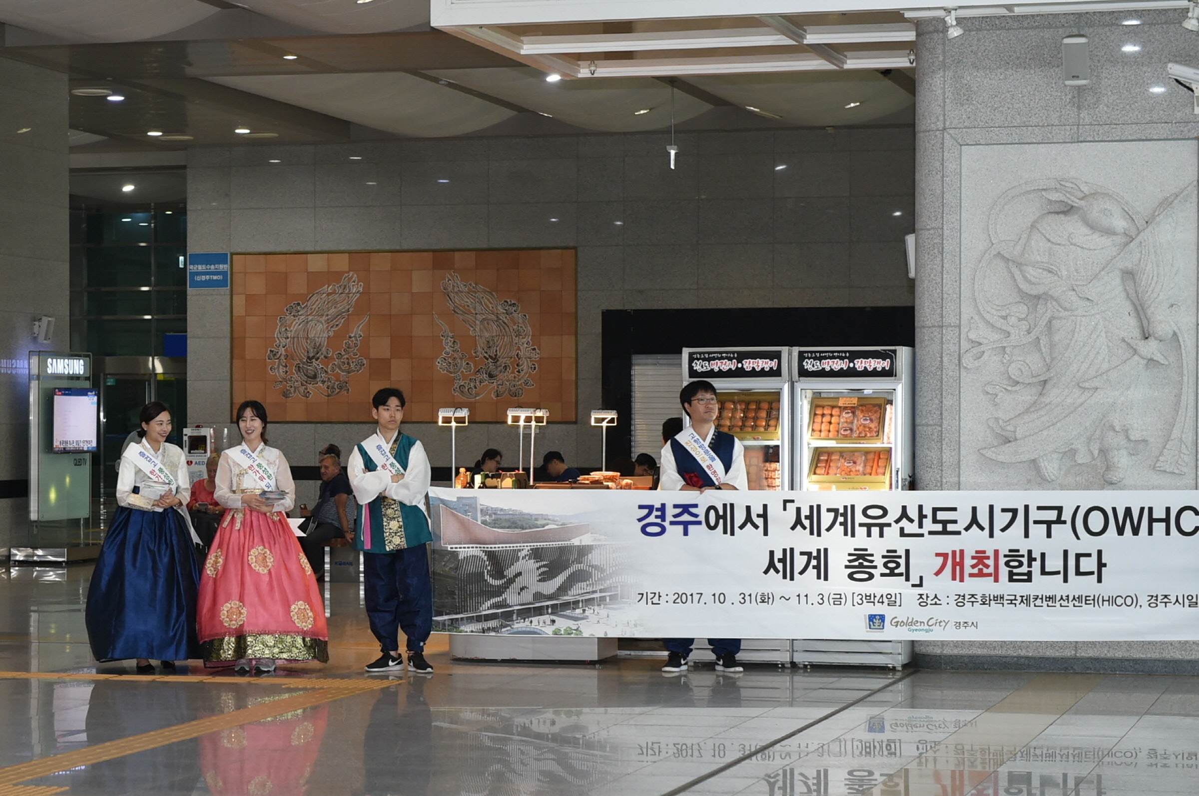 귀성객 맞이 환영행사