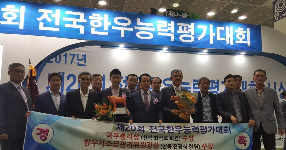 전국한우능력평가대회 국무총리상 수상