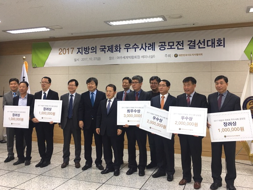 지방의 국제화 우수사례 최우수상 수상