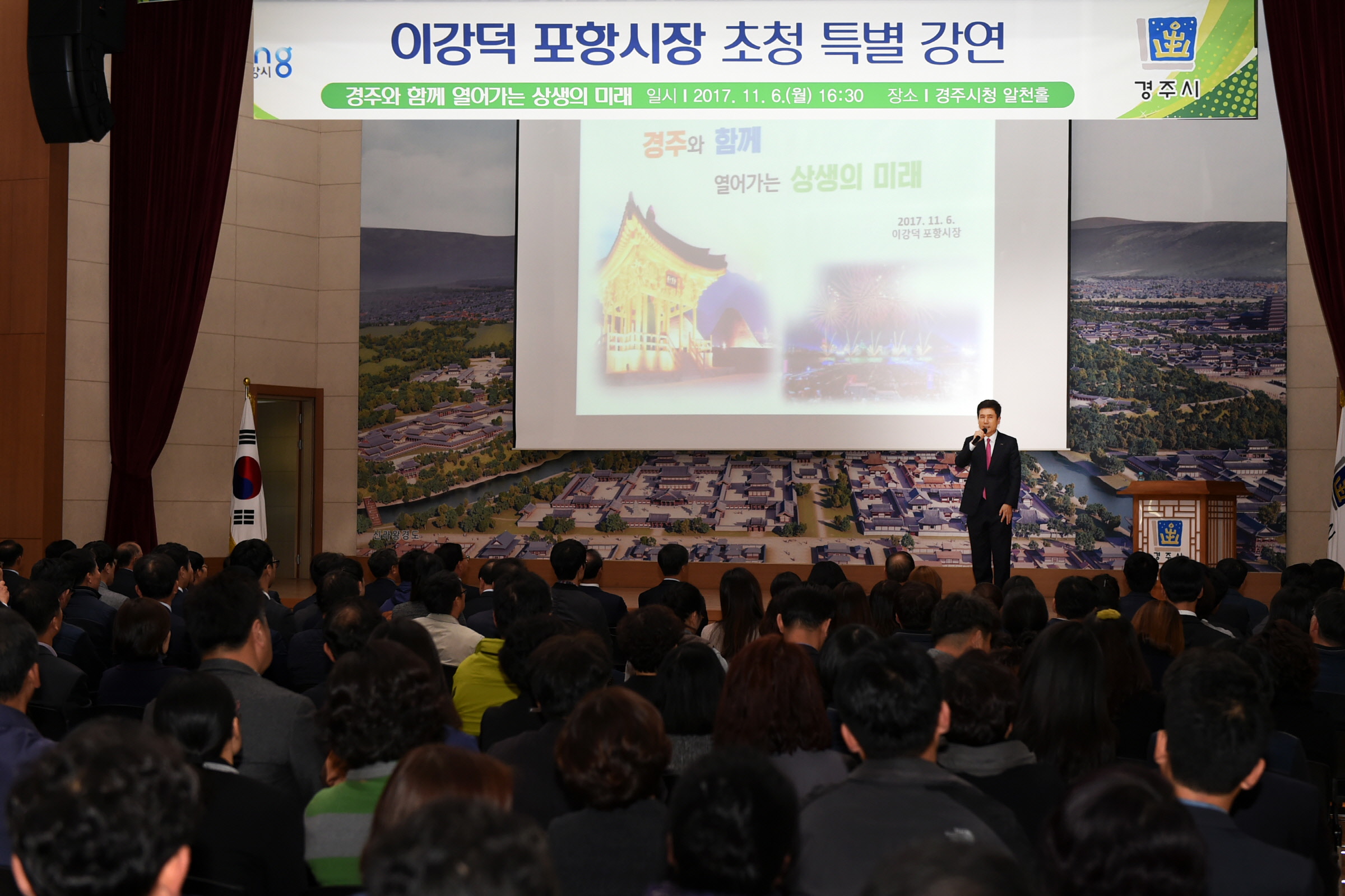 포항시장 해오름동맹 특강