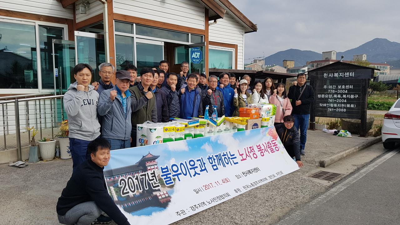 노사정관계자 봉사활동
