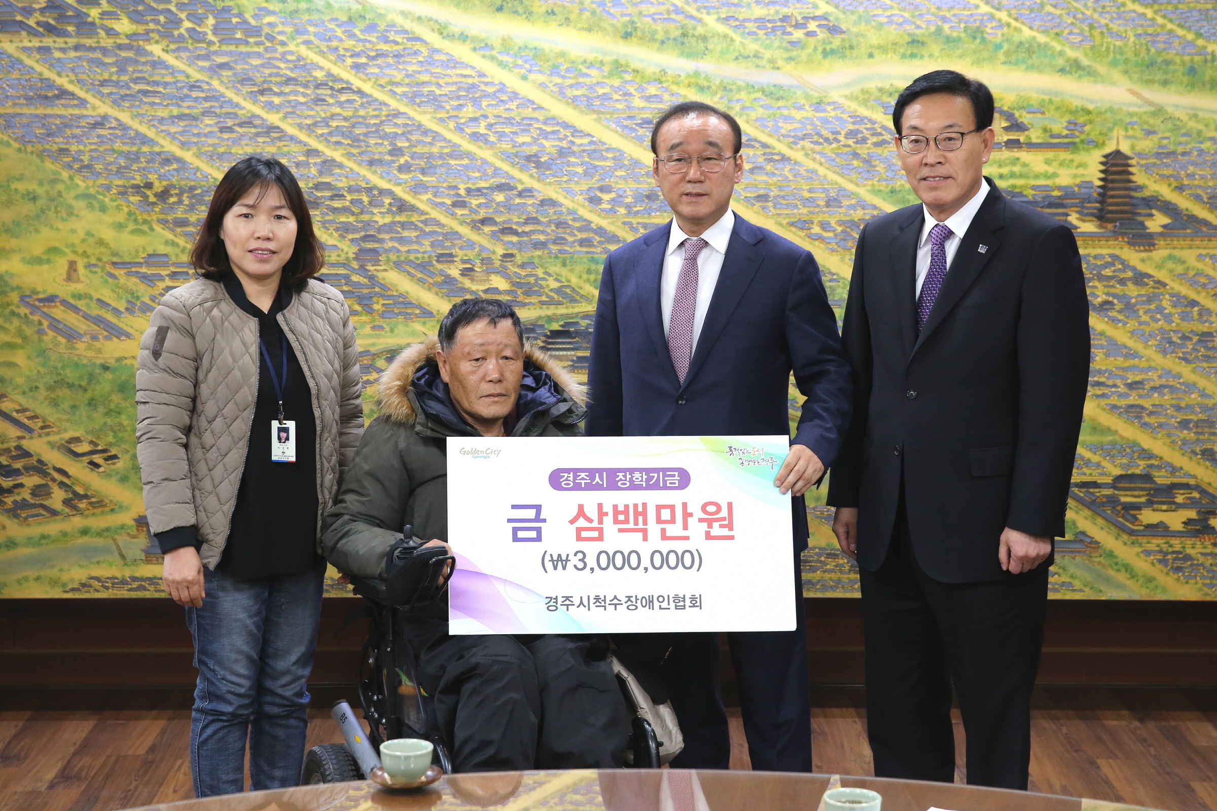 장학금 기탁