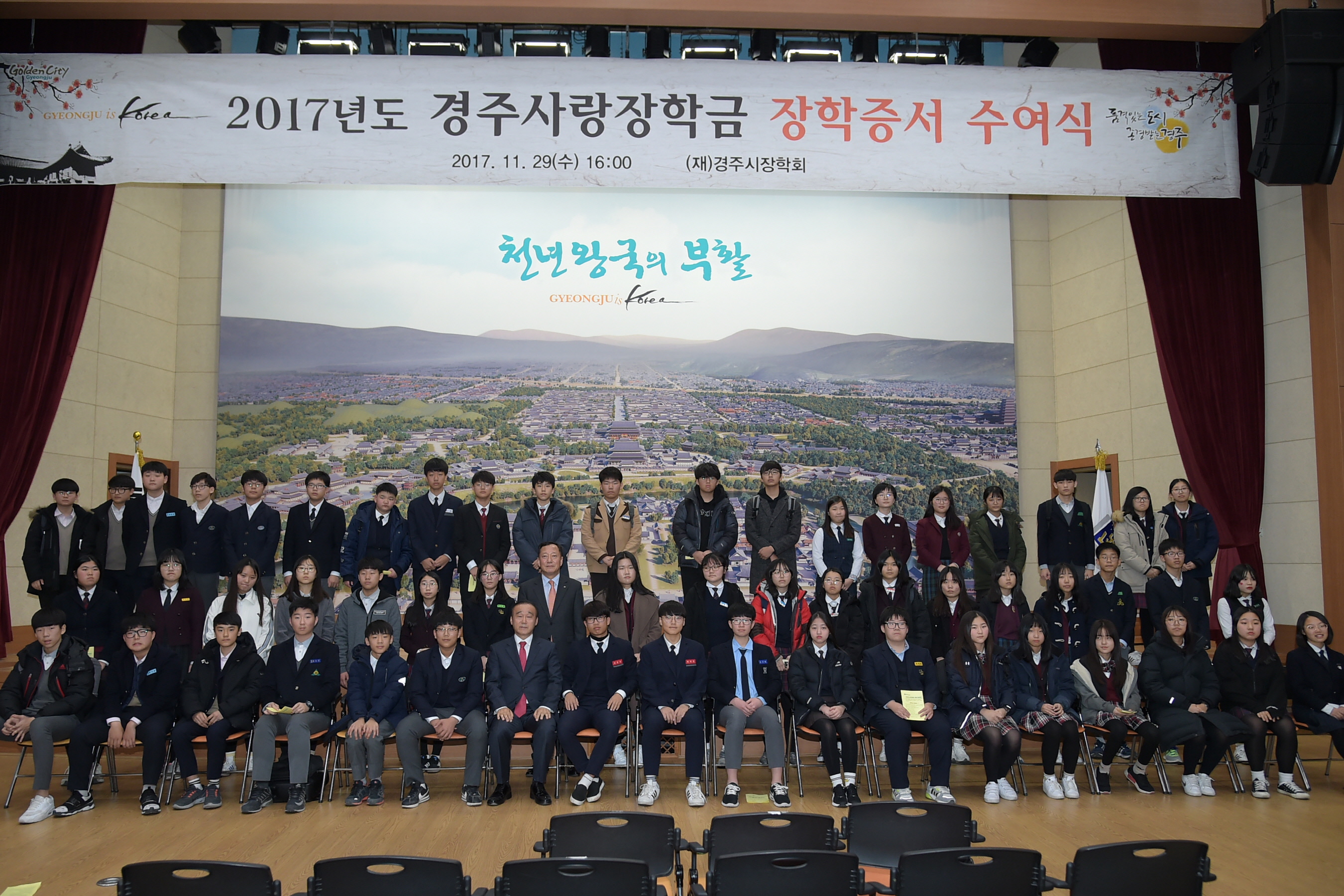 경주사랑장학금 장학증서 전달