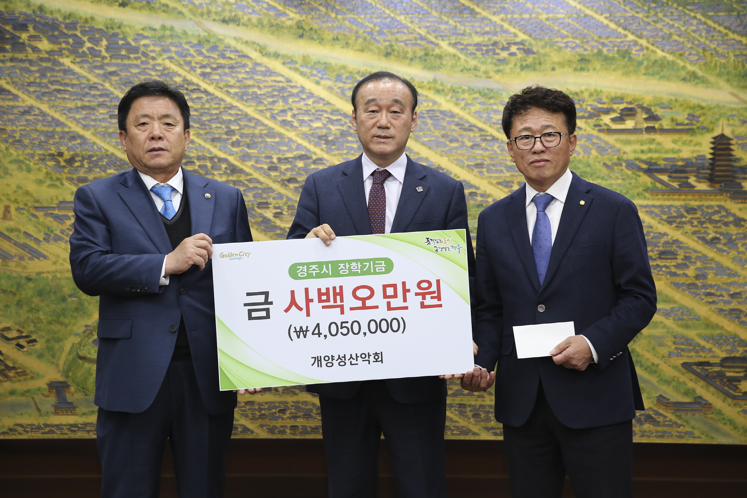 인재육성 위한 장학금 기탁