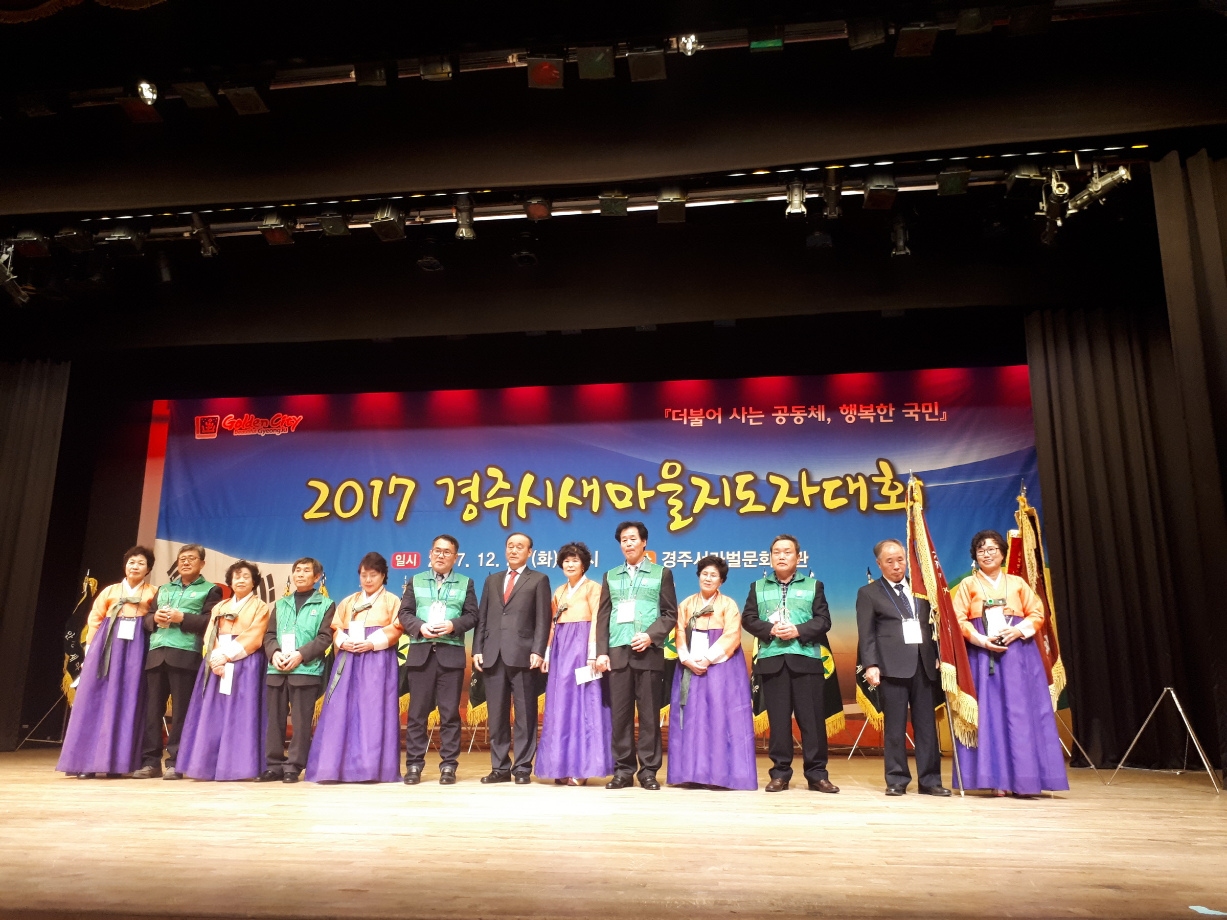 경주시새마을지도자 대회