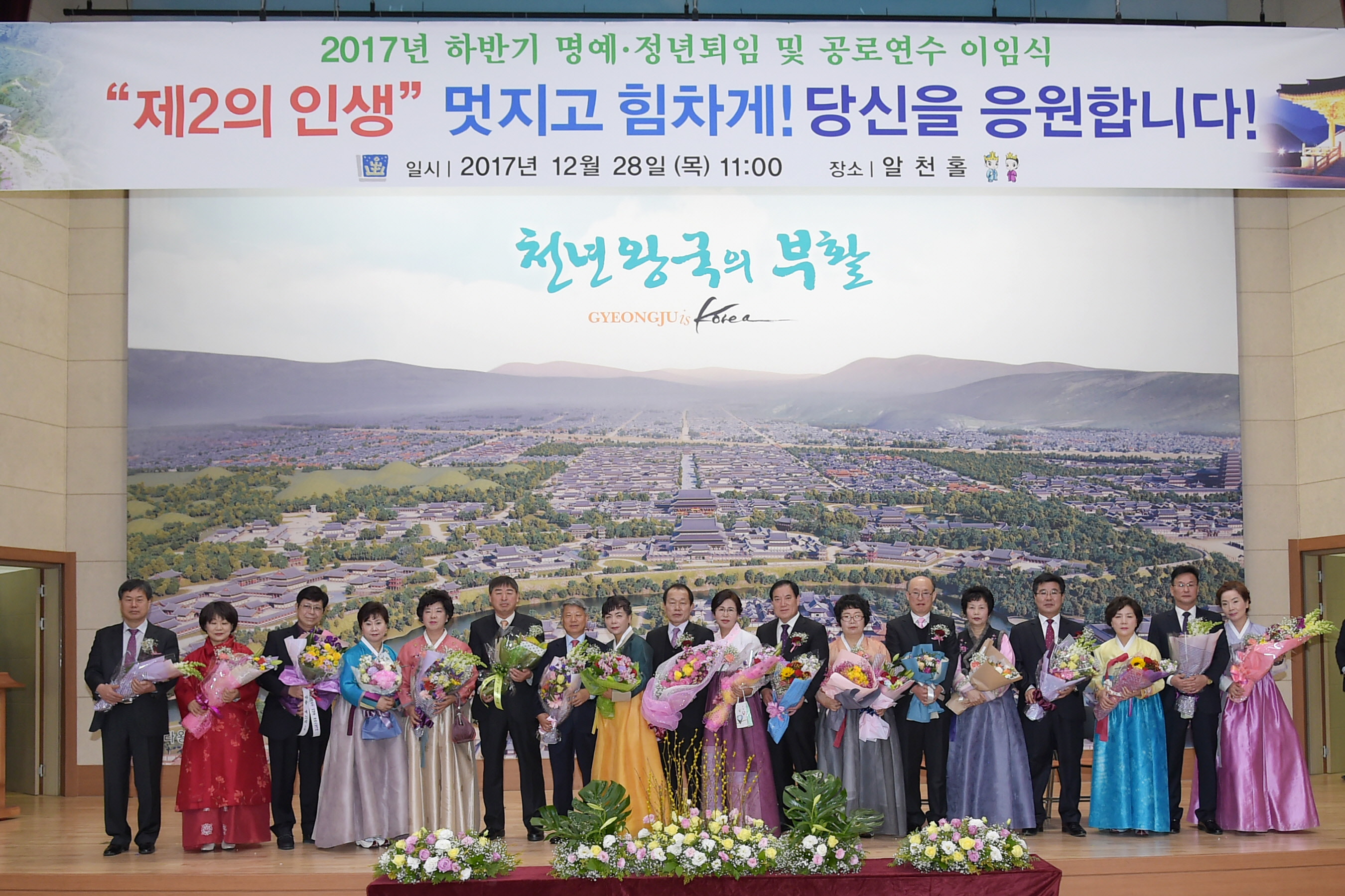 명예퇴임 및 공로연수 이임식