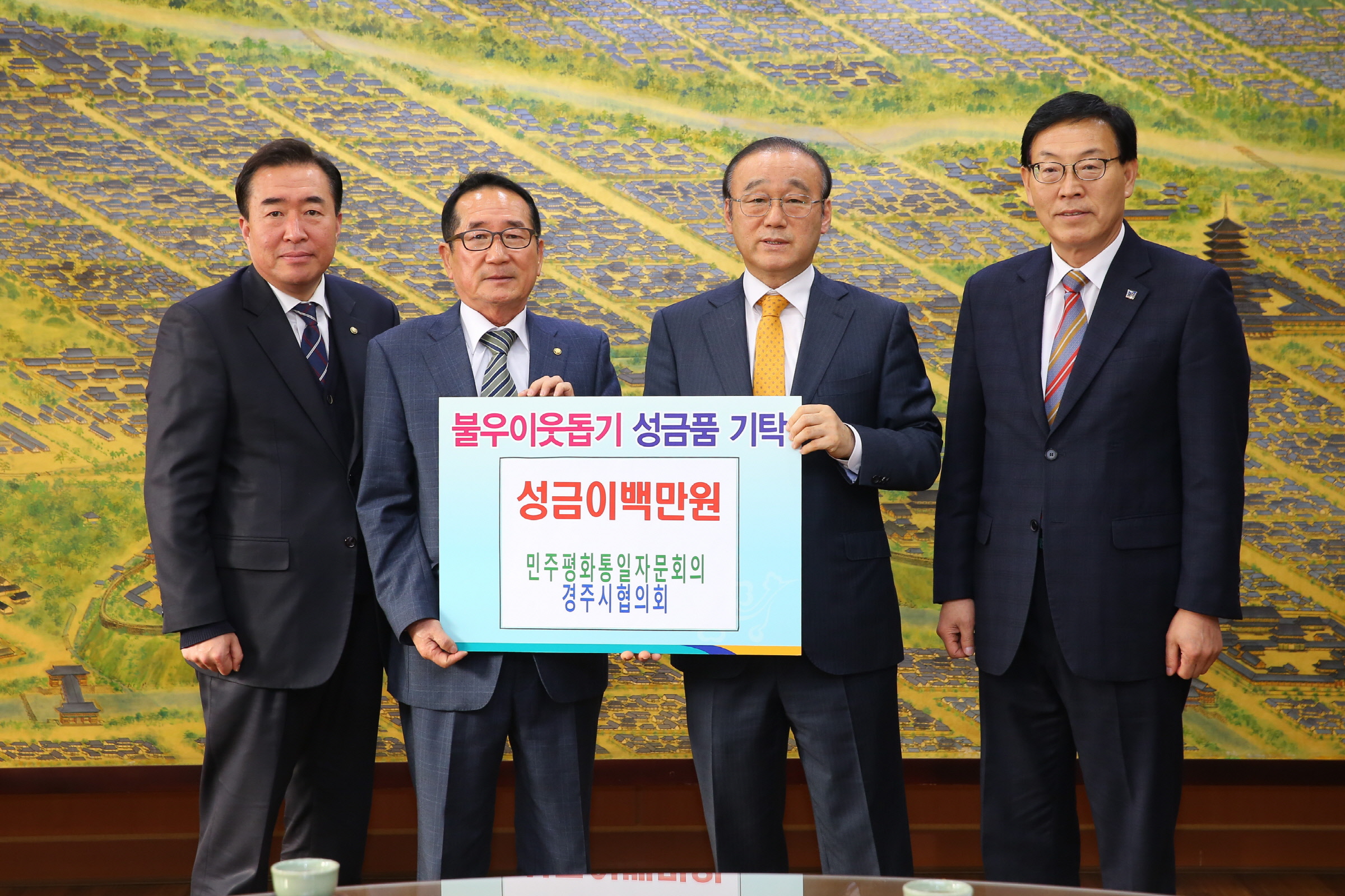 성금 200만원 기탁