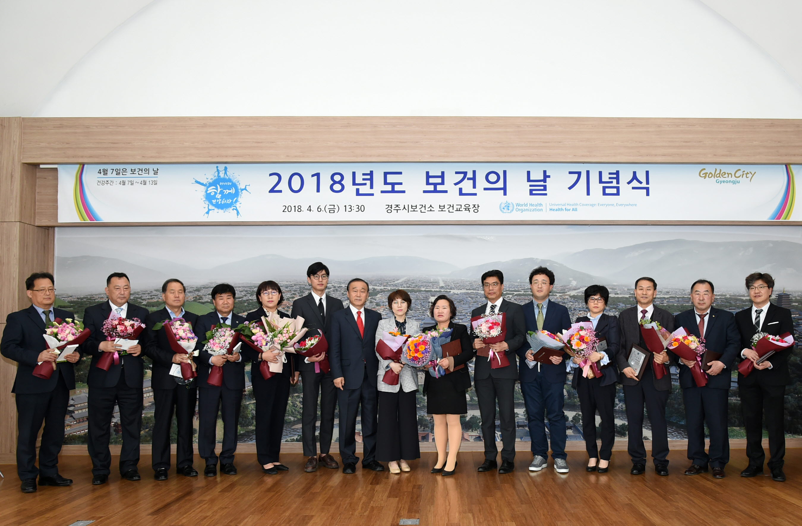 보건의 날 기념식