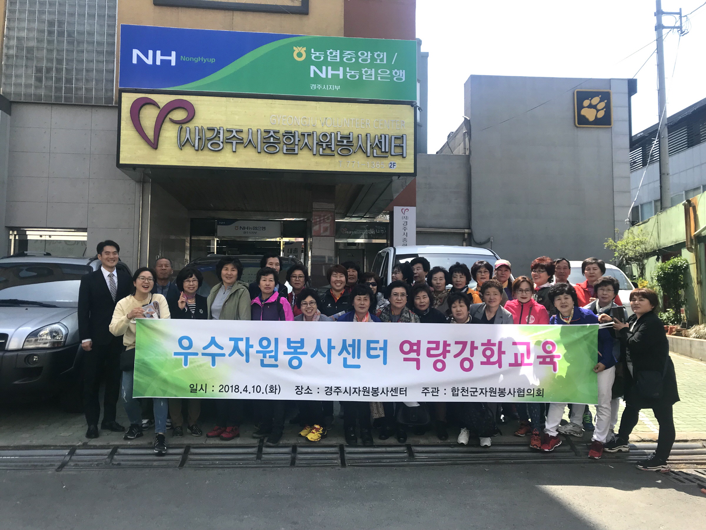 경주시종합자원봉사센터 견학