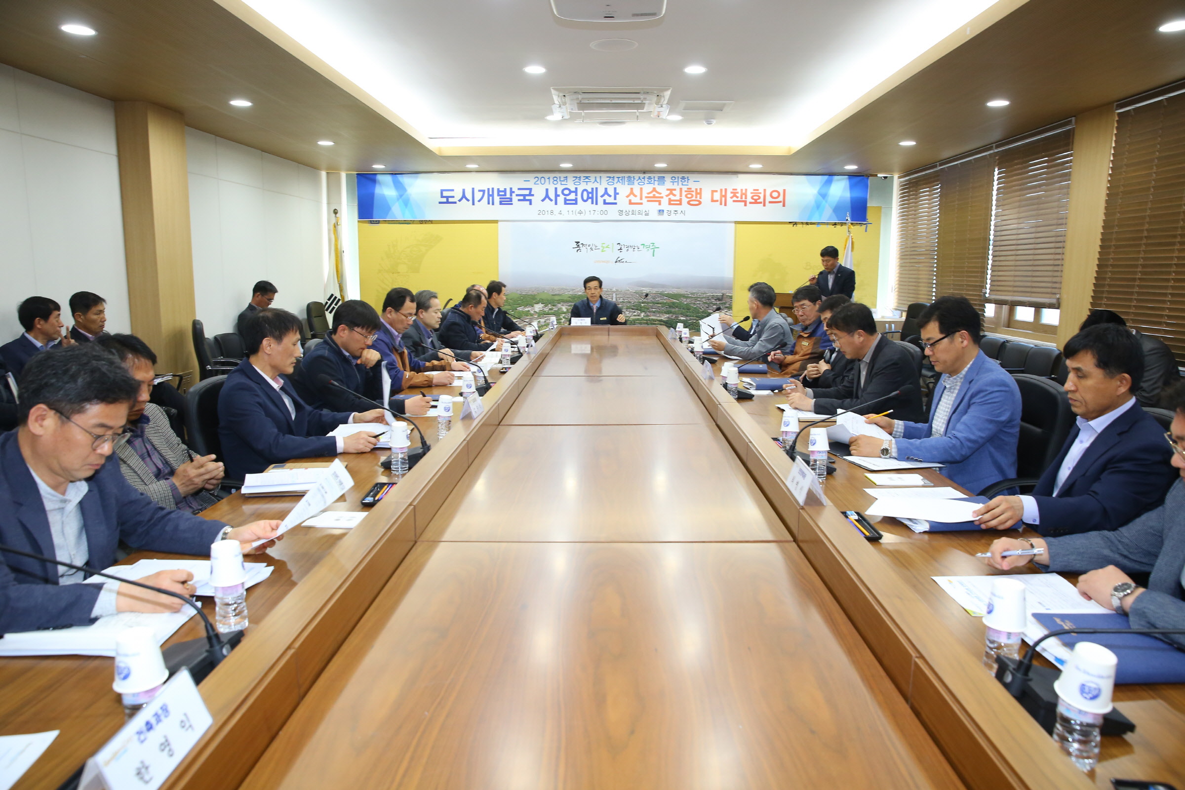 신속집행 대책회의