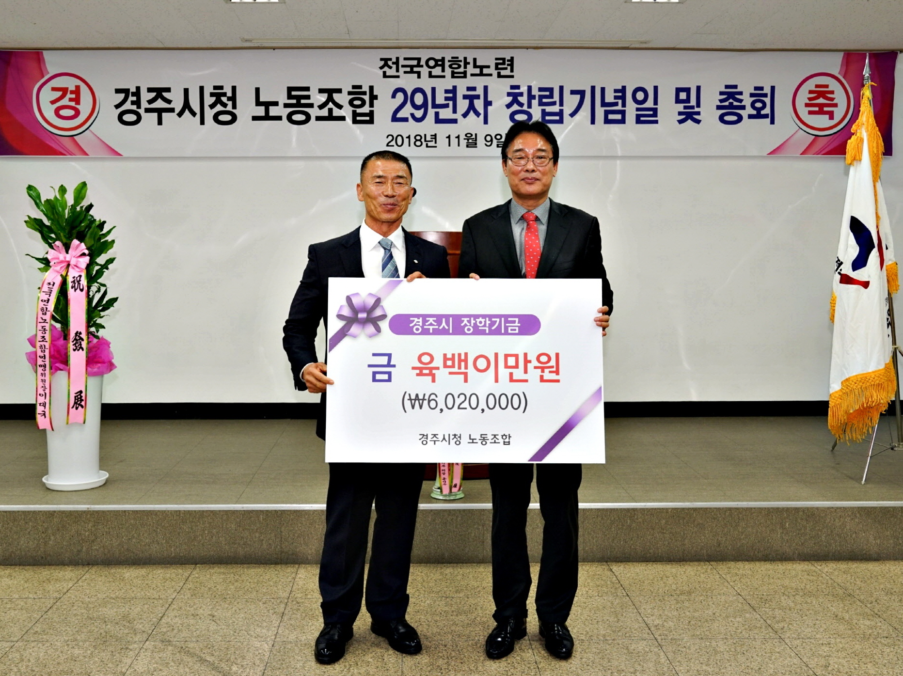 장학금 기탁