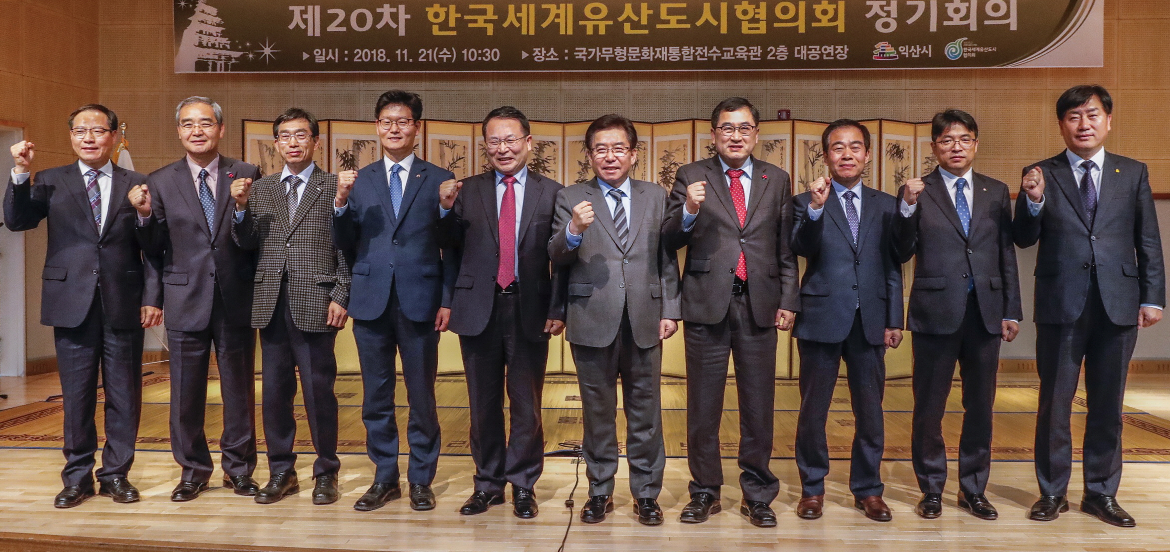 한국세계유산도시협의회 정기회