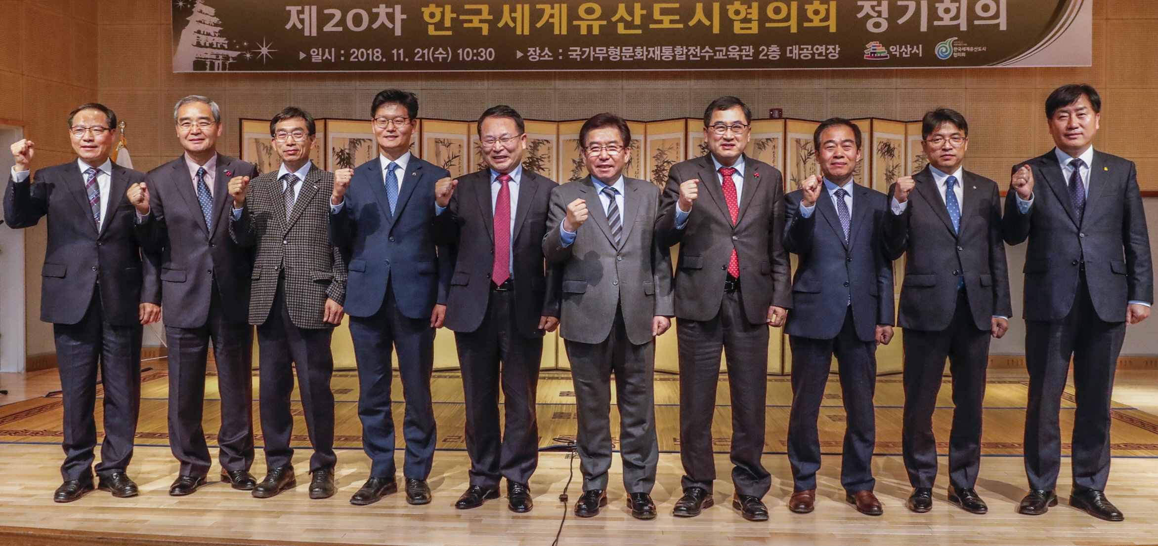 한국세계유산도시협의회 정기회