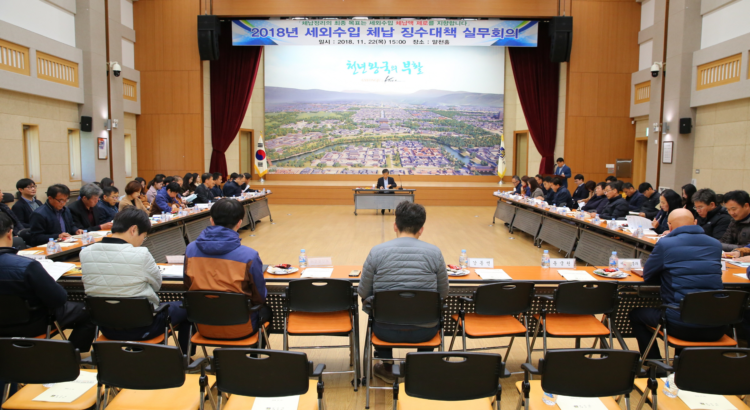 세외수입 체납액 제로 위한 실무대책회의